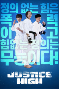 Justice High