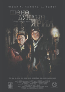 Шөнө дундын яриа