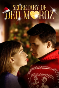 Secretary of Ded Moroz