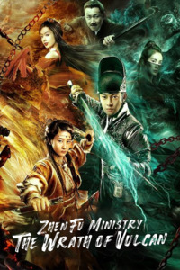 Жэн Фү яам: Вулканы уур хилэн