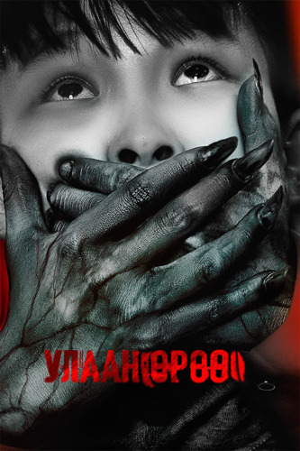 Улаан өрөө